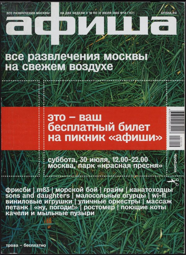 Обложка № 14 (157)